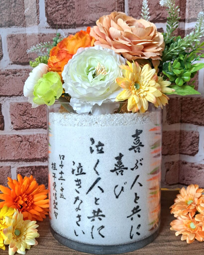 還暦祝のグラスサンドアート
正面から見たところ