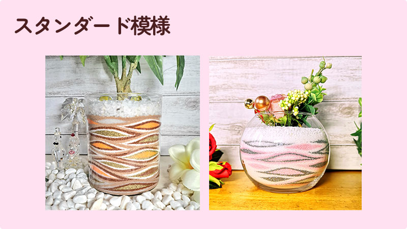 スタンダード模様のグラスサンドアヘト作品2点